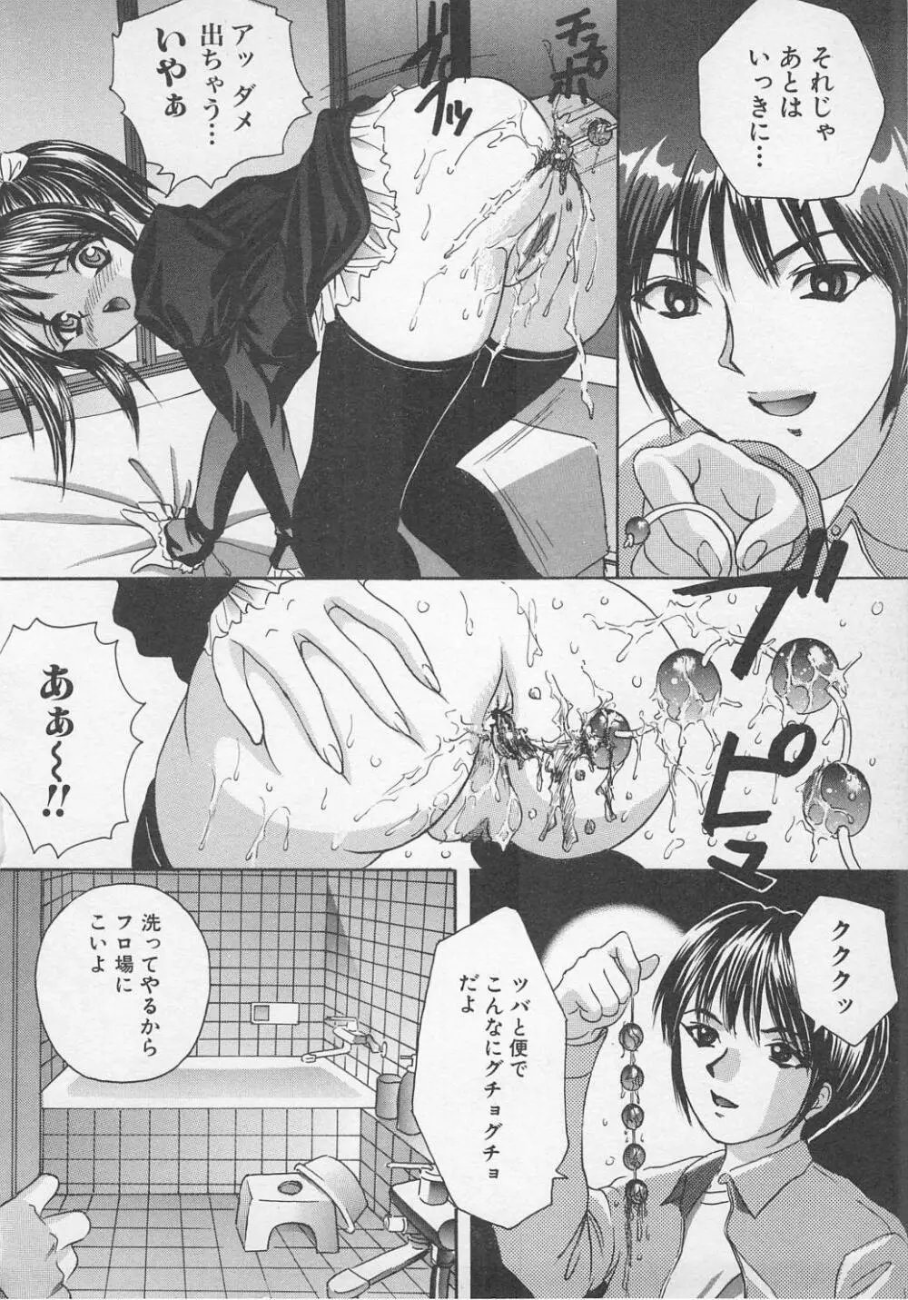 禁断姦淫 Vol.7 Page.49