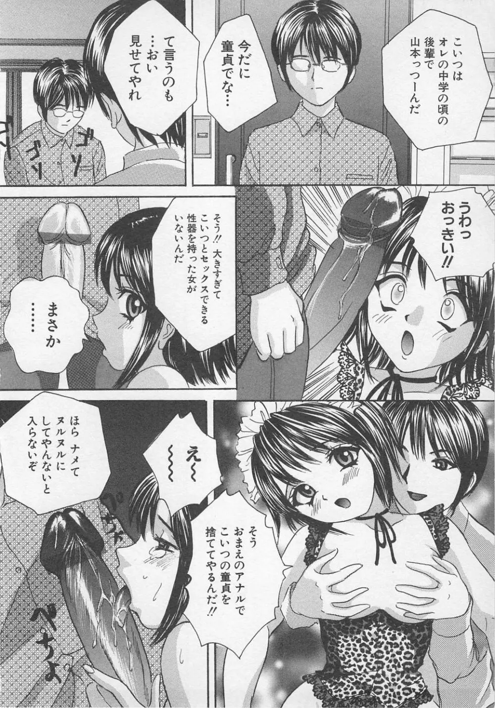 禁断姦淫 Vol.7 Page.53