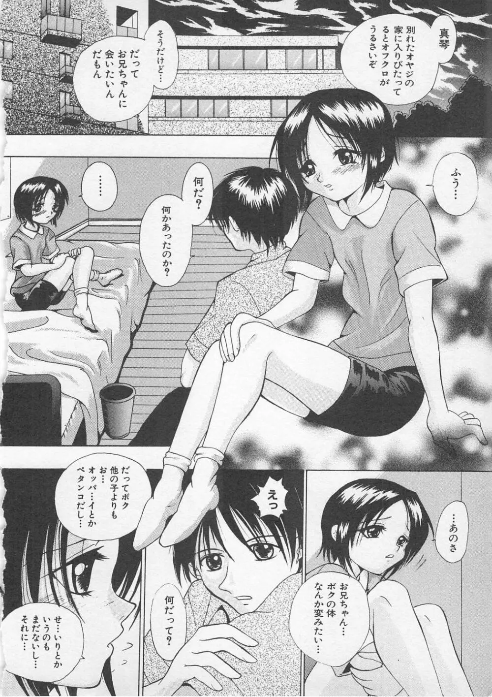 禁断姦淫 Vol.7 Page.73