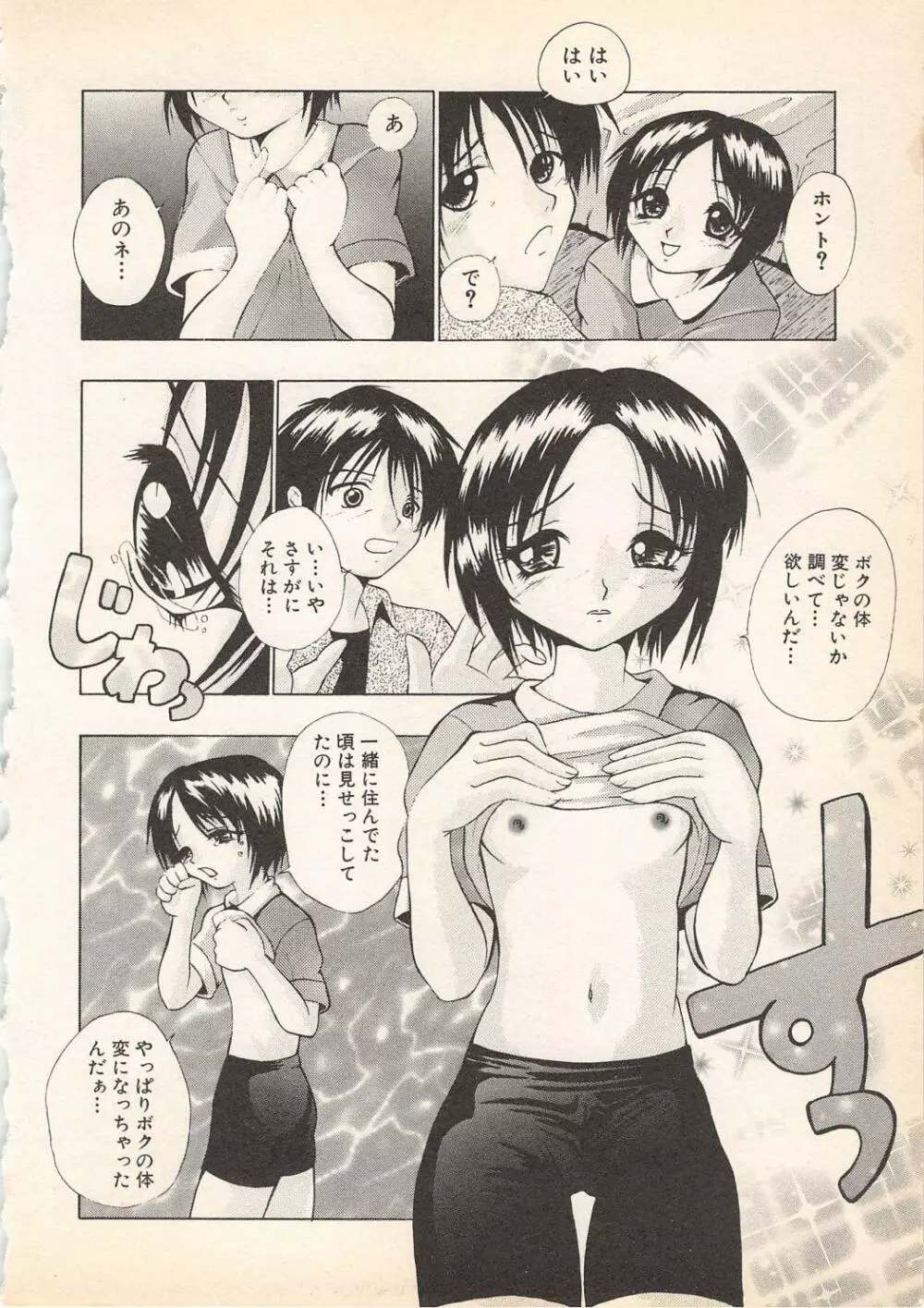 禁断姦淫 Vol.7 Page.75