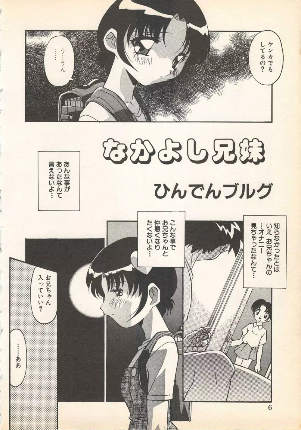 禁断姦淫 Vol.7 Page.8
