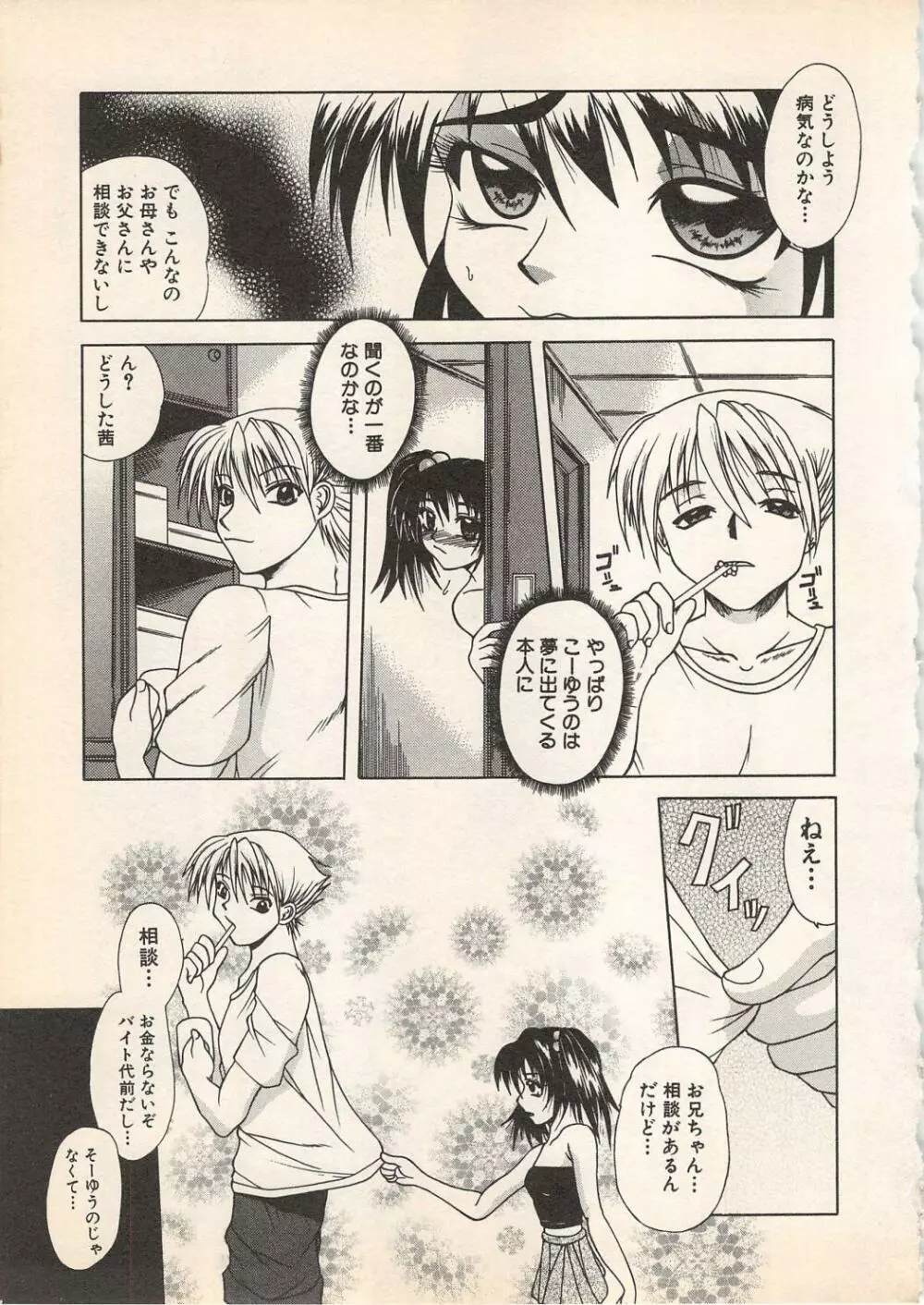 禁断姦淫 Vol.7 Page.95