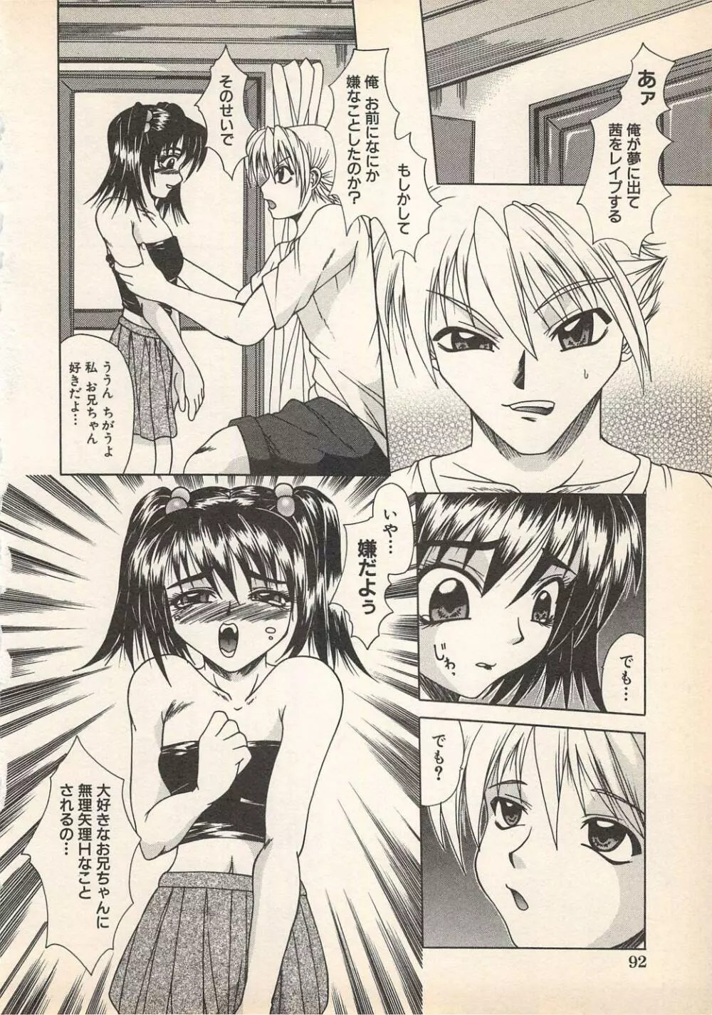 禁断姦淫 Vol.7 Page.96