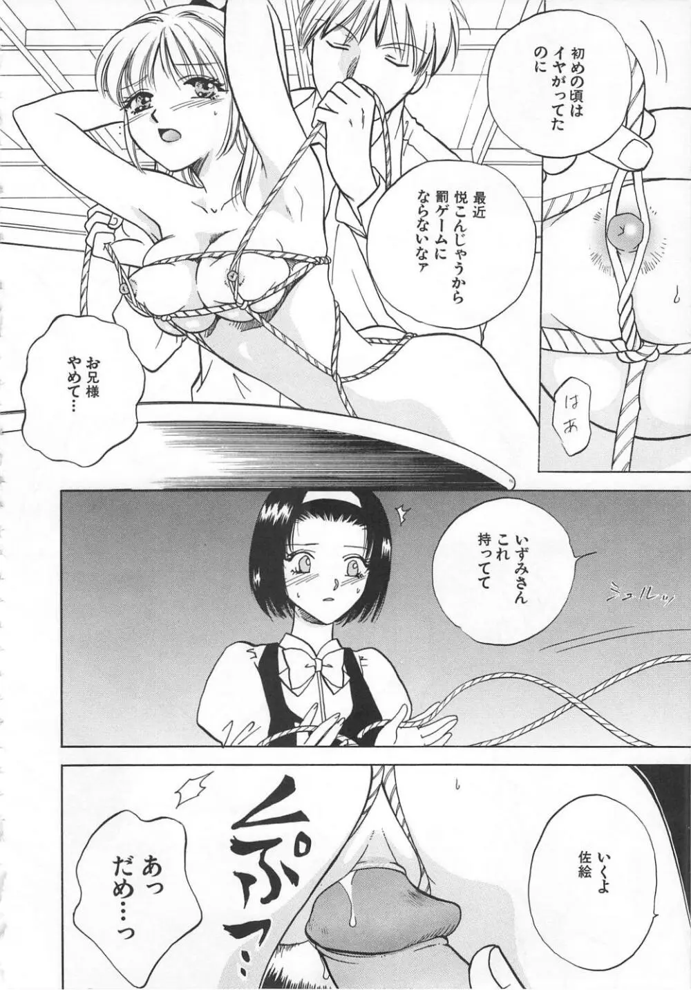 妹拘束 Page.18