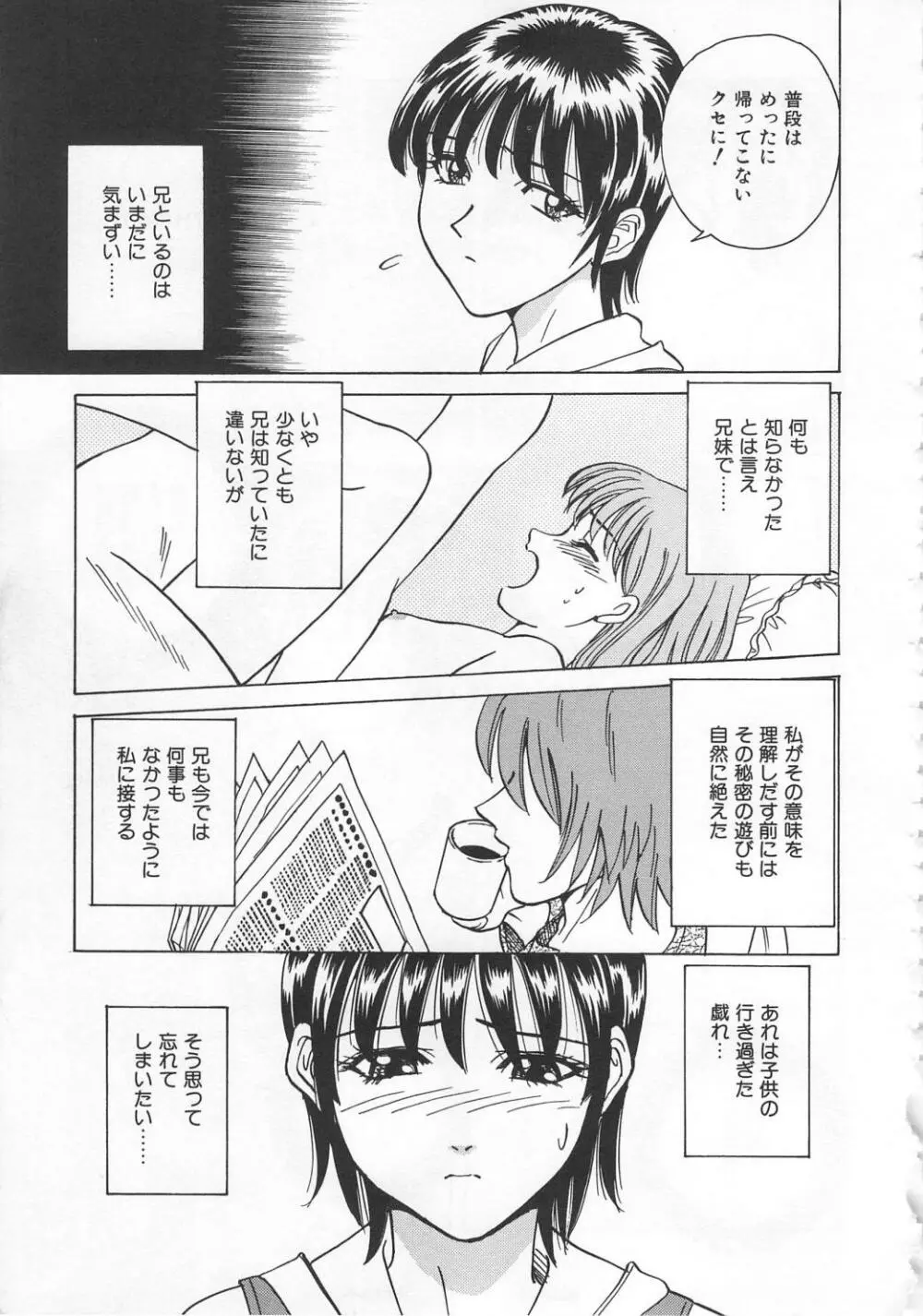 妹拘束 Page.29