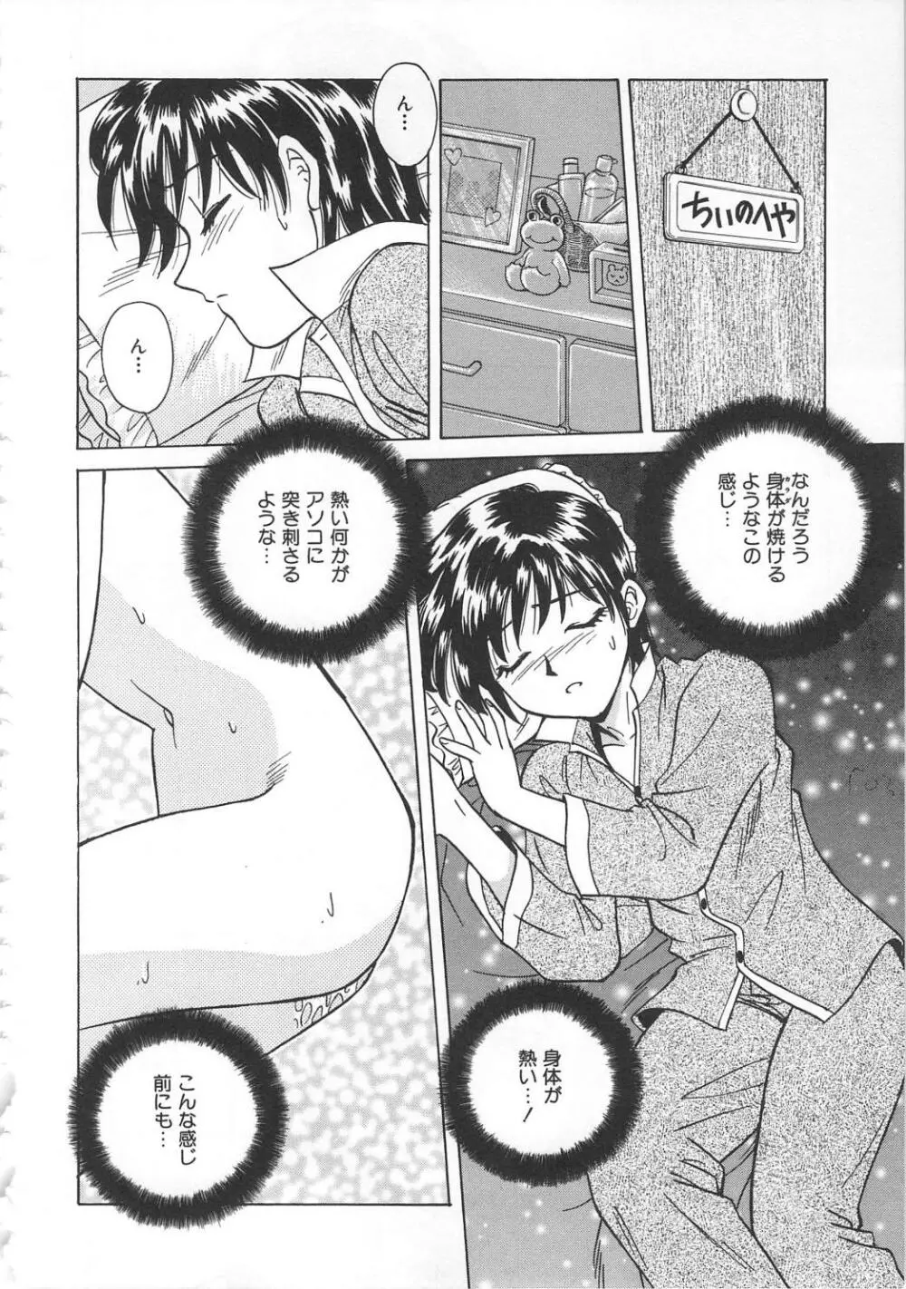 妹拘束 Page.30