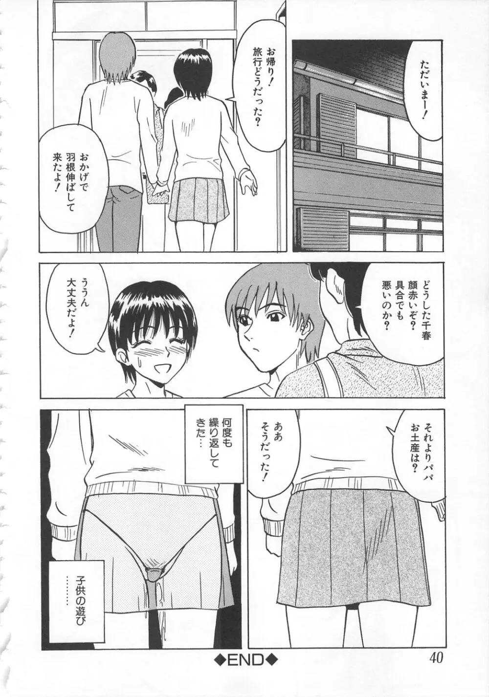 妹拘束 Page.40