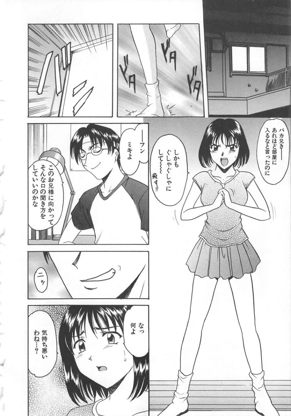 妹拘束 Page.44