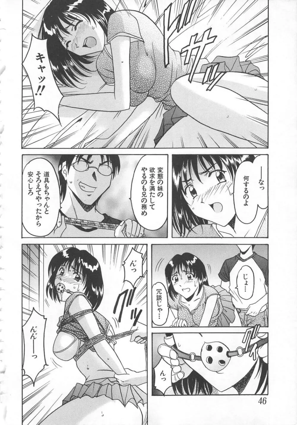 妹拘束 Page.46