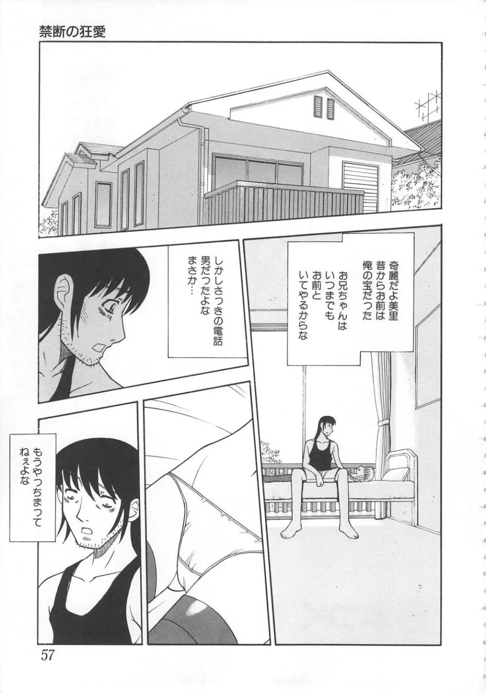 妹拘束 Page.57