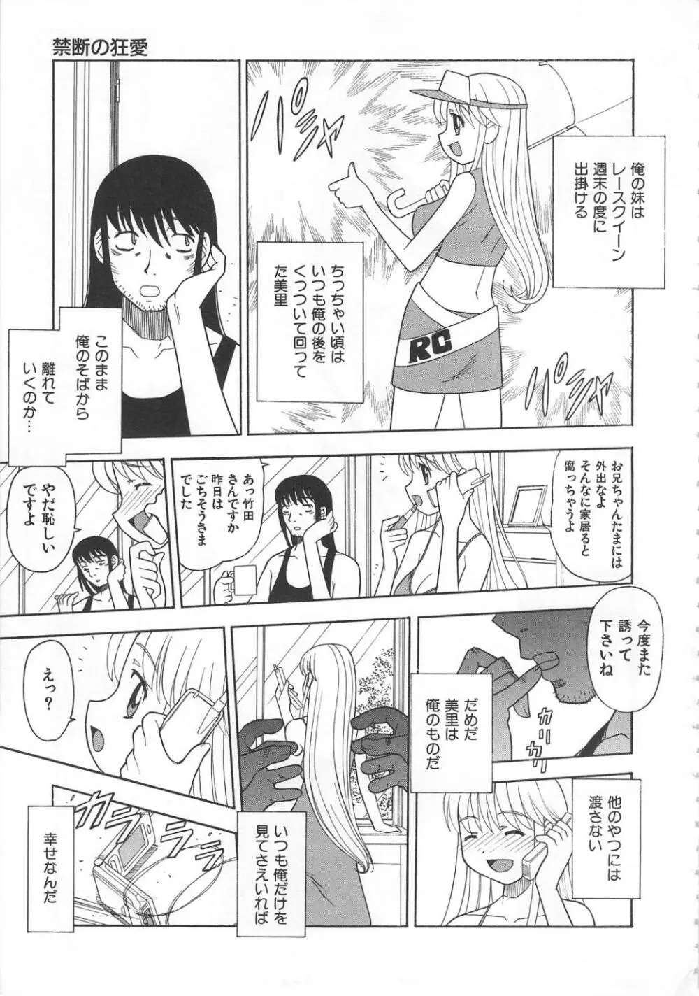 妹拘束 Page.59