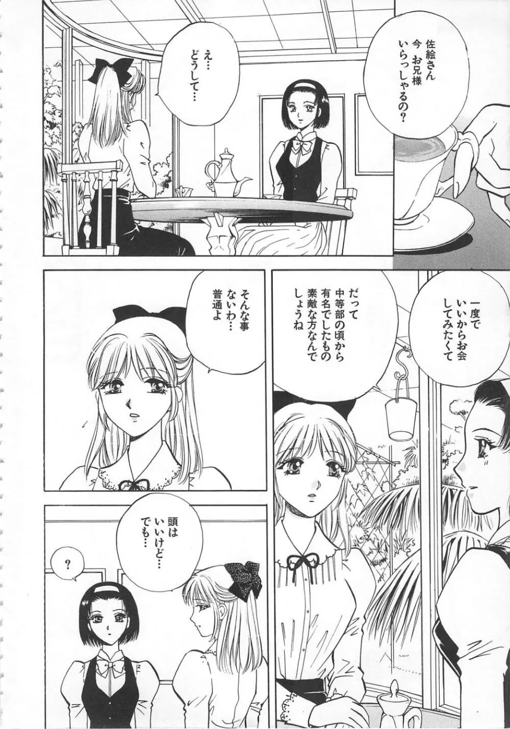 妹拘束 Page.6