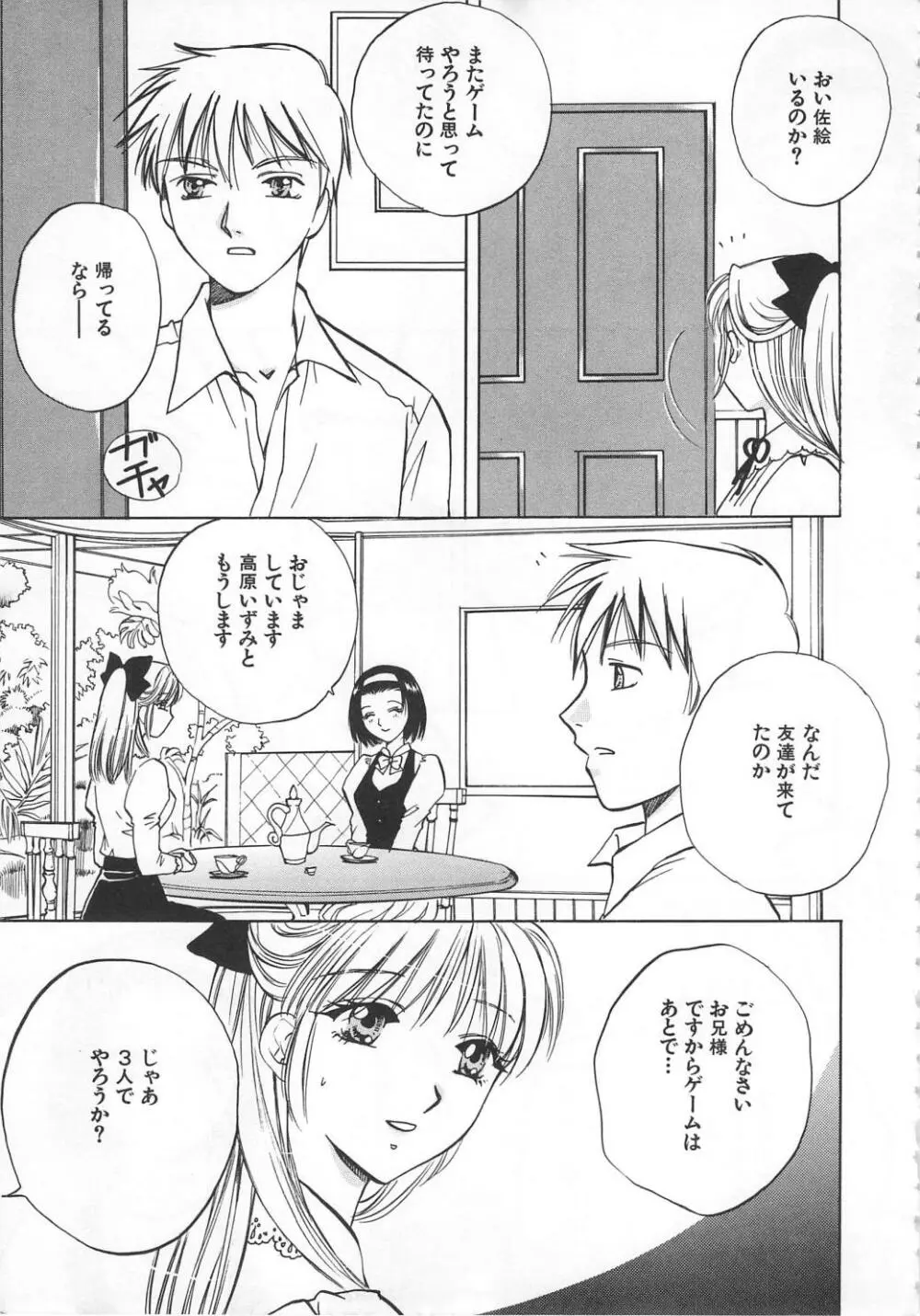 妹拘束 Page.7