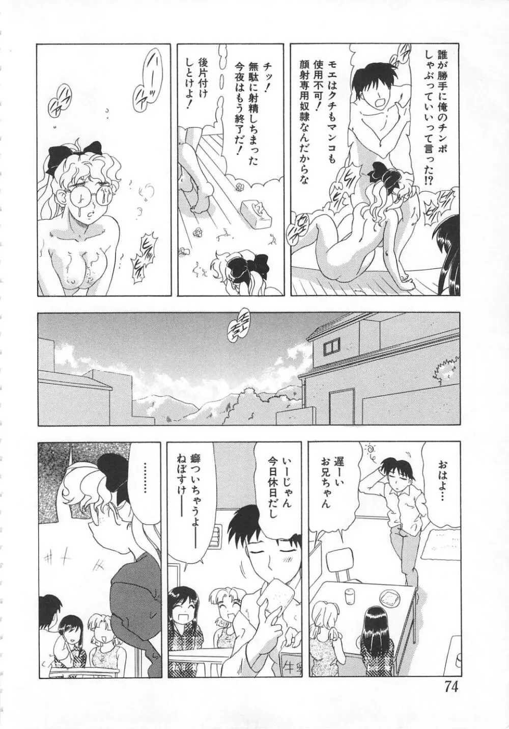 妹拘束 Page.74