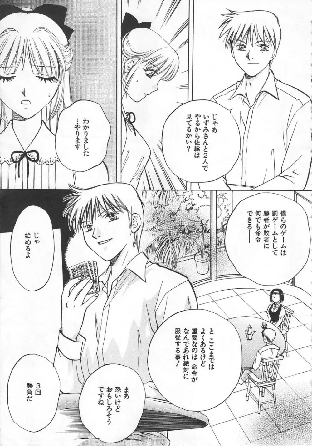 妹拘束 Page.9