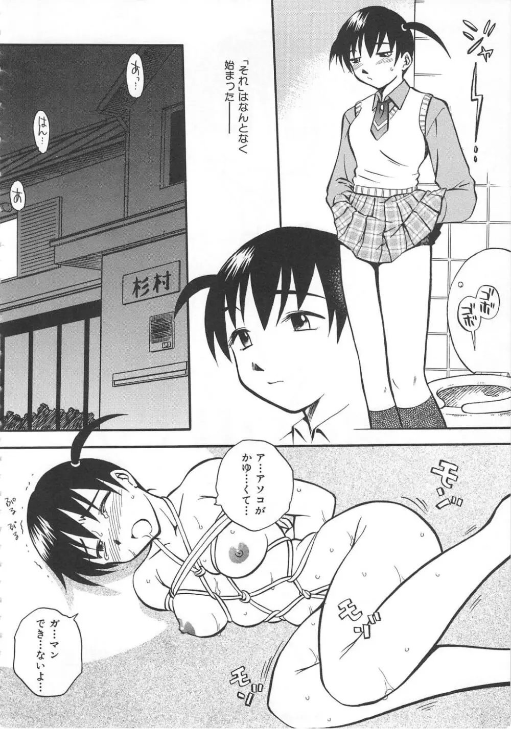 妹拘束 Page.92