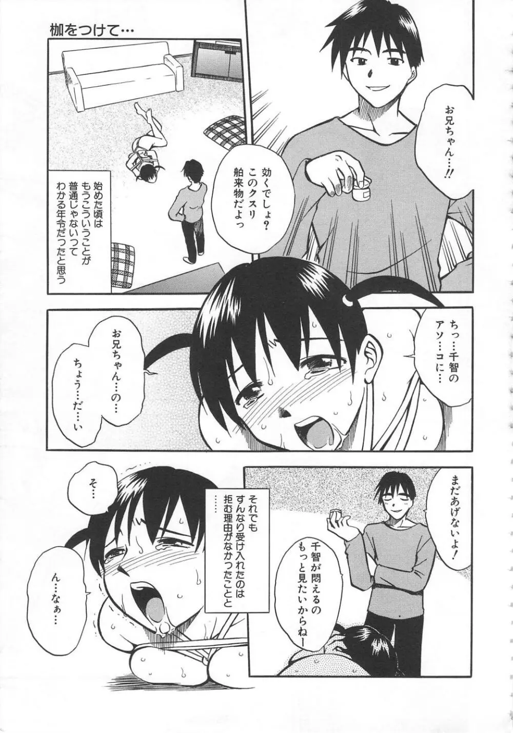 妹拘束 Page.93