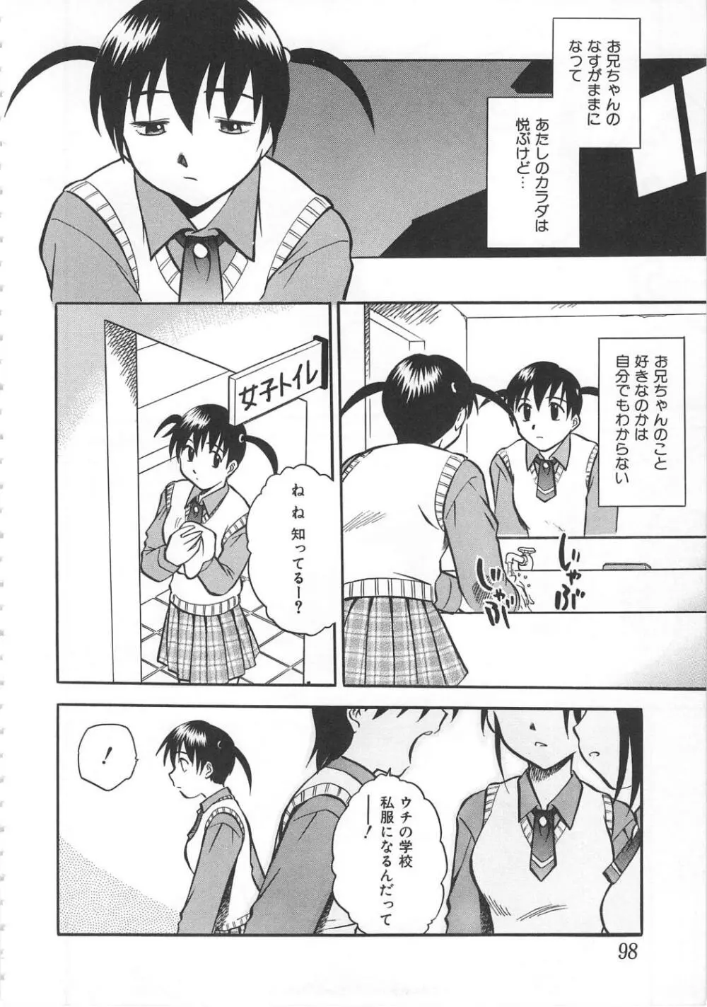 妹拘束 Page.98