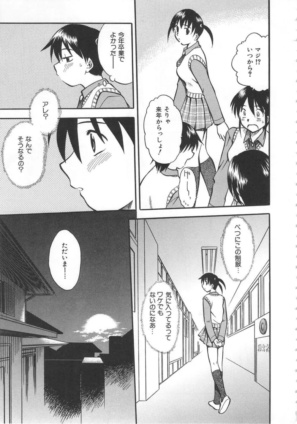 妹拘束 Page.99