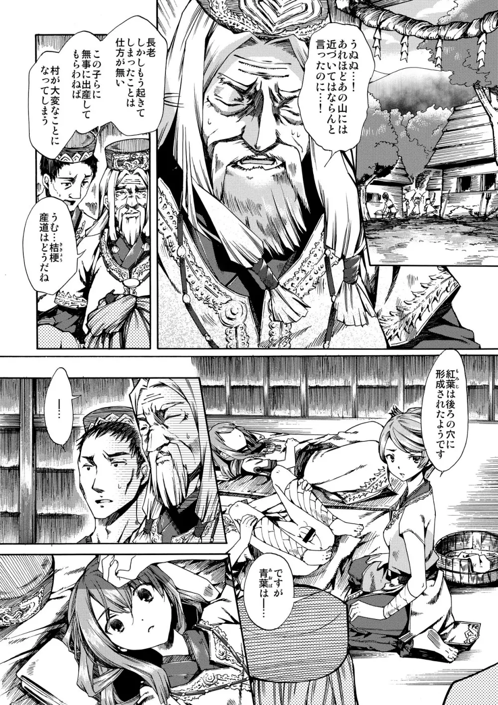 ショタ妊娠 Page.11