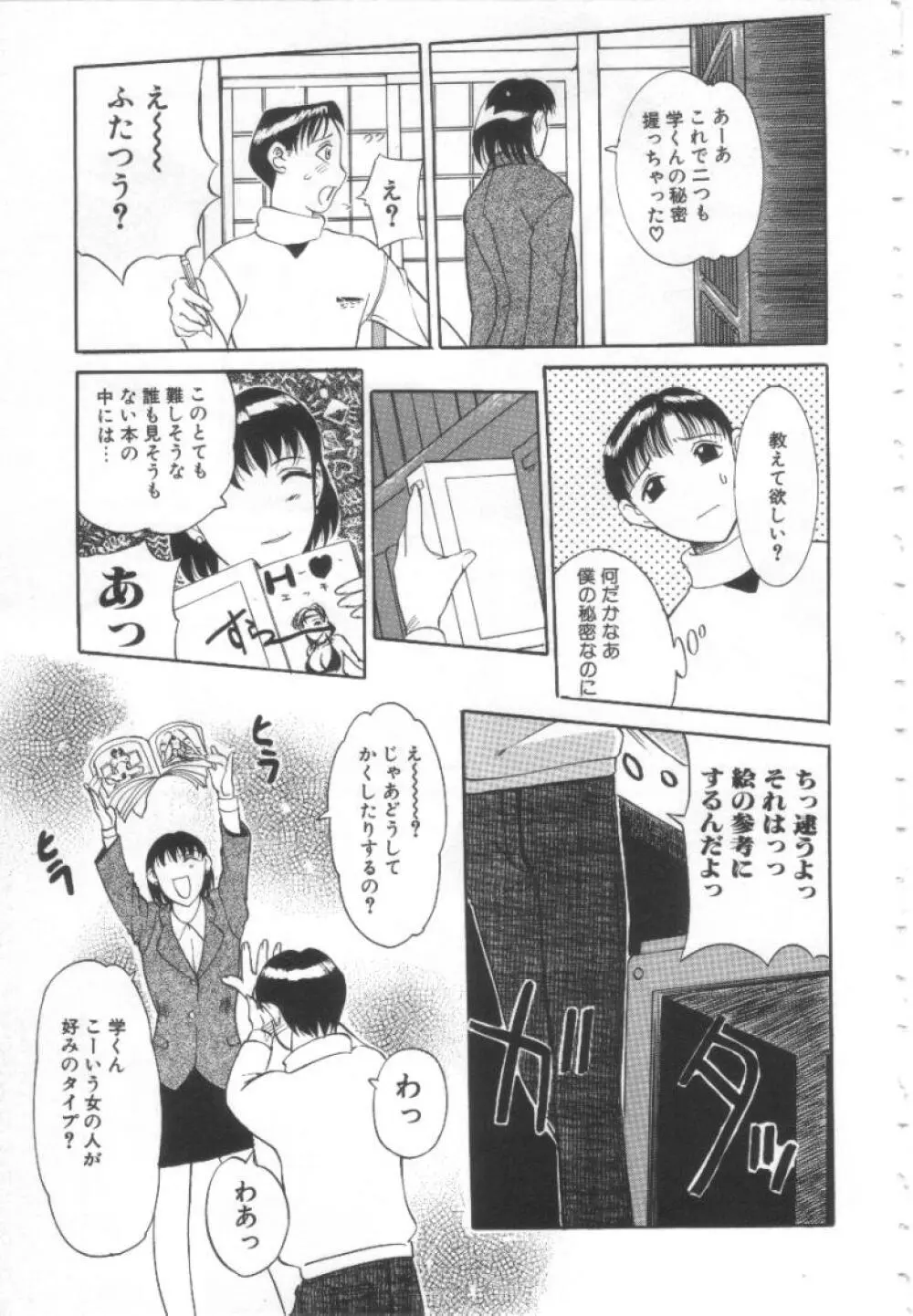 夢幻画境 Page.152