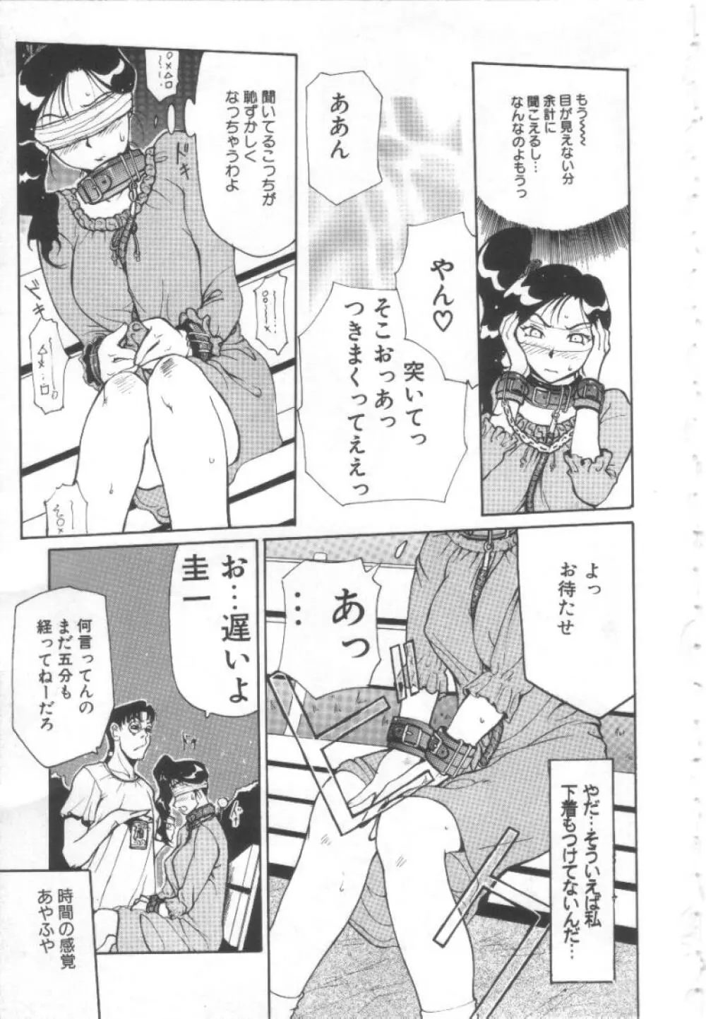 夢幻画境 Page.94