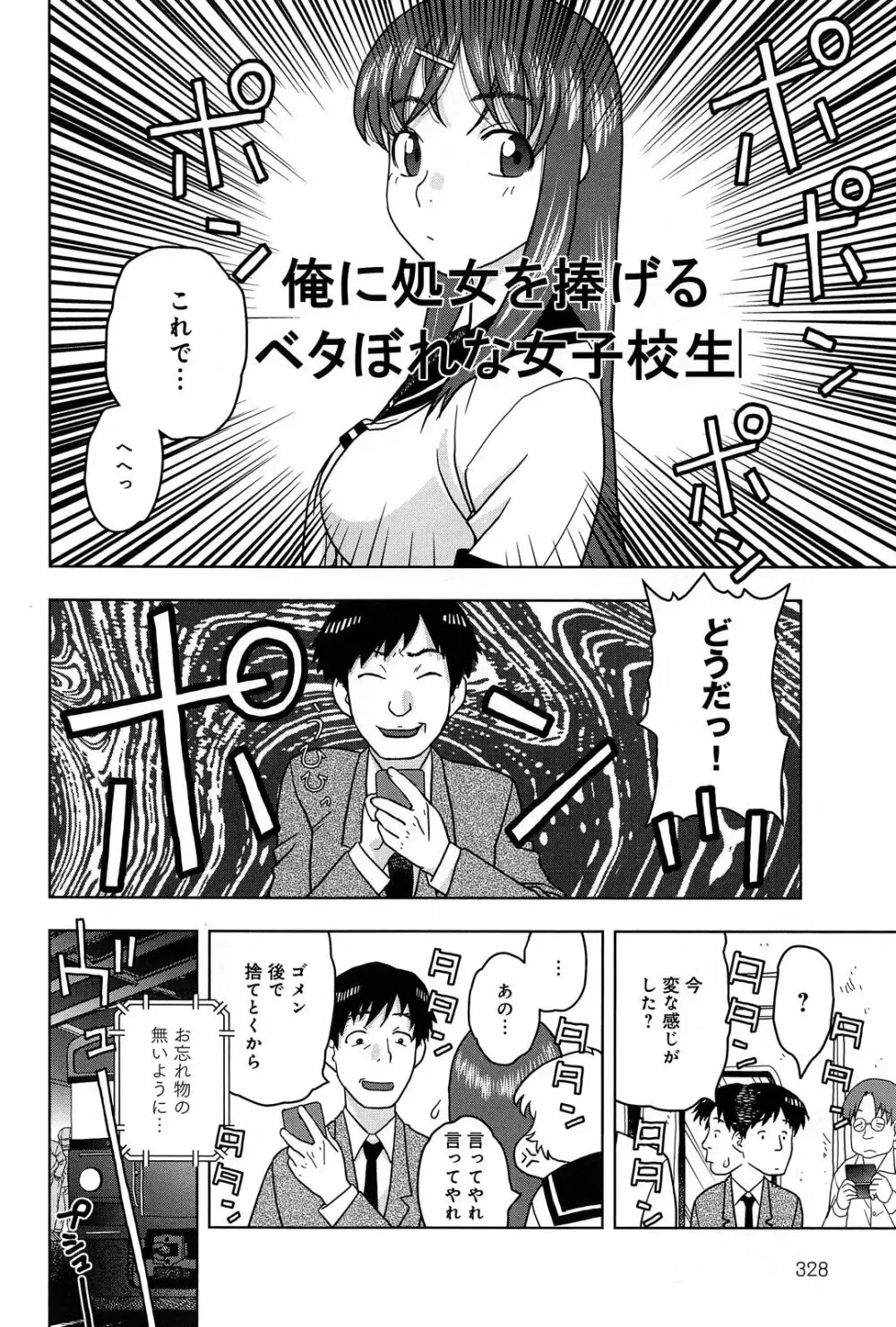 COMIC アンスリウム 006 2013年10月号 Page.328