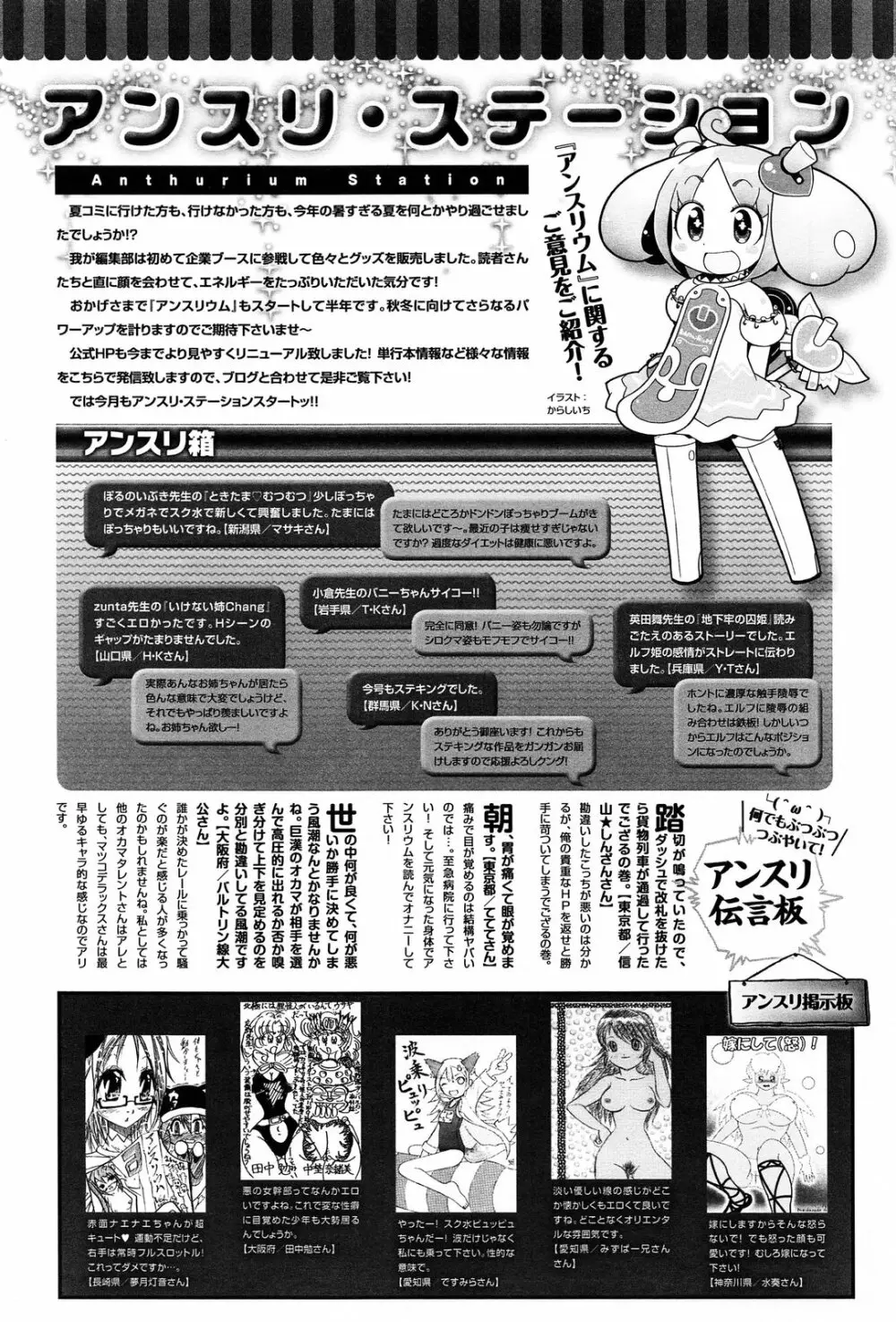 COMIC アンスリウム 006 2013年10月号 Page.354