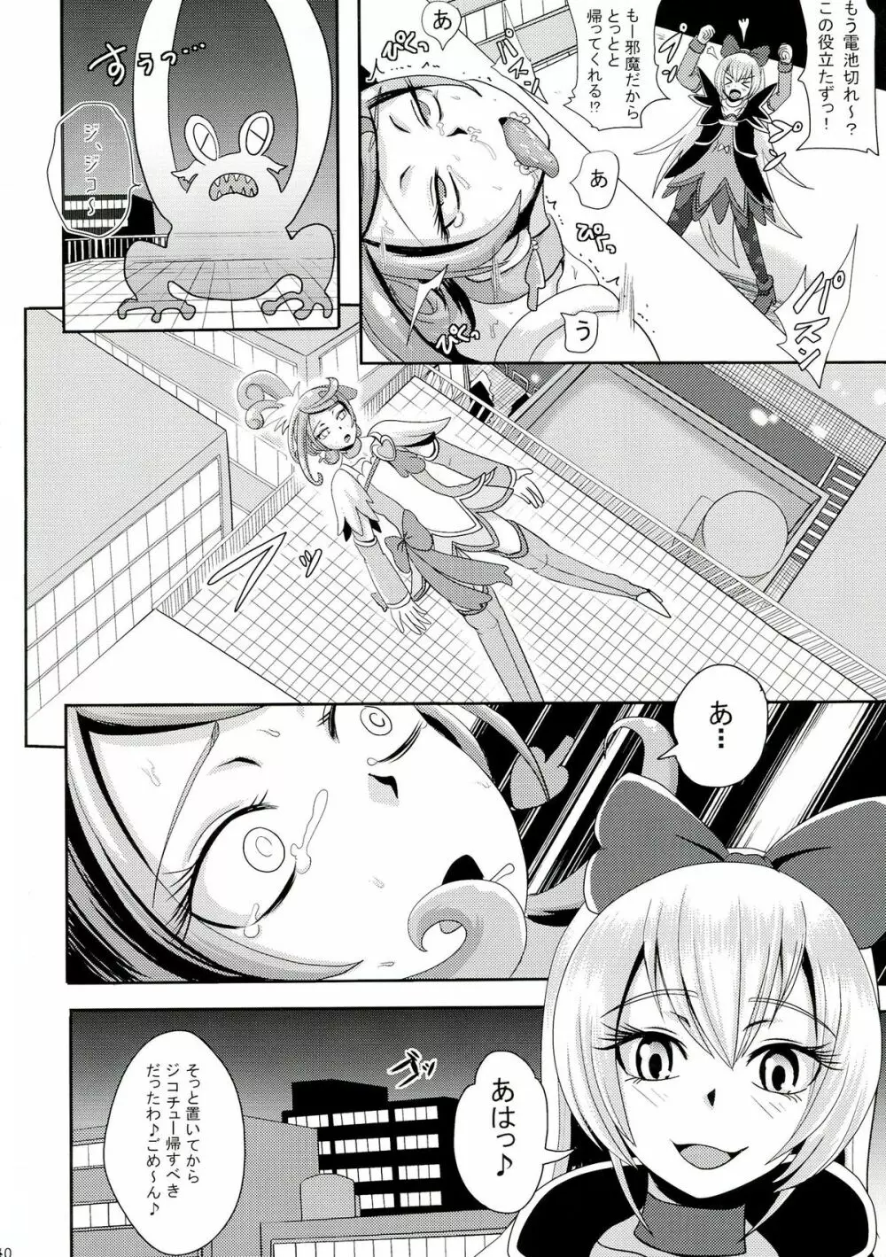 キュンキュン魔洗礼 Page.10