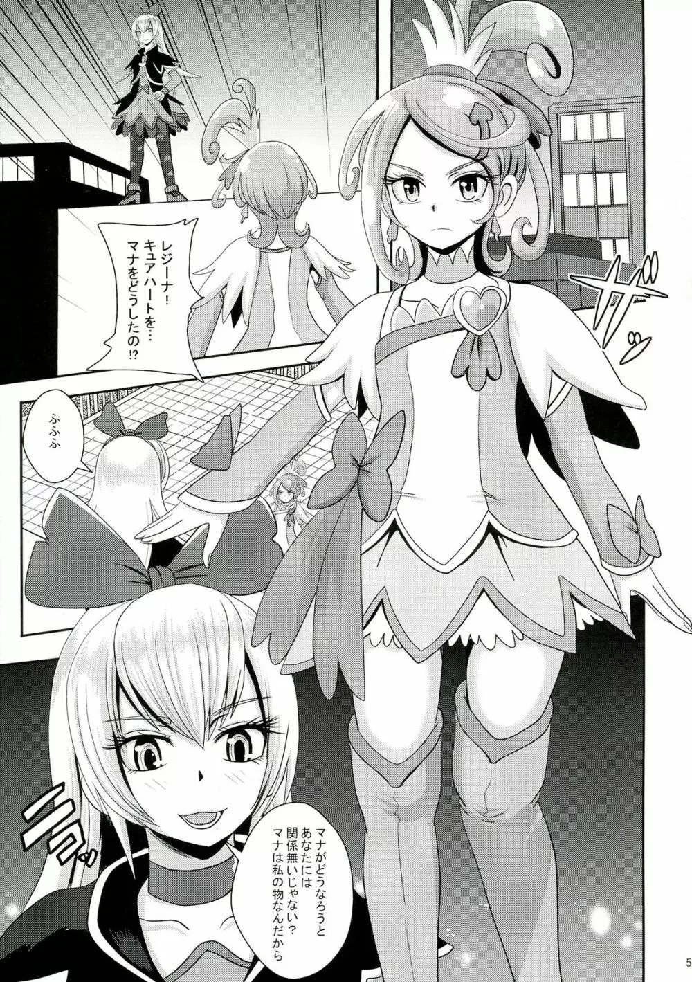 キュンキュン魔洗礼 Page.5