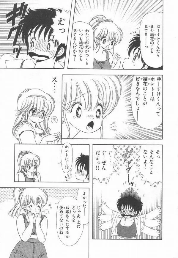 1+2=パラダイス 3 Page.101