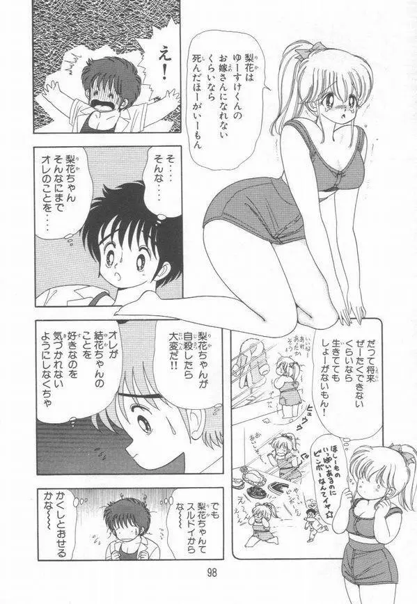 1+2=パラダイス 3 Page.102