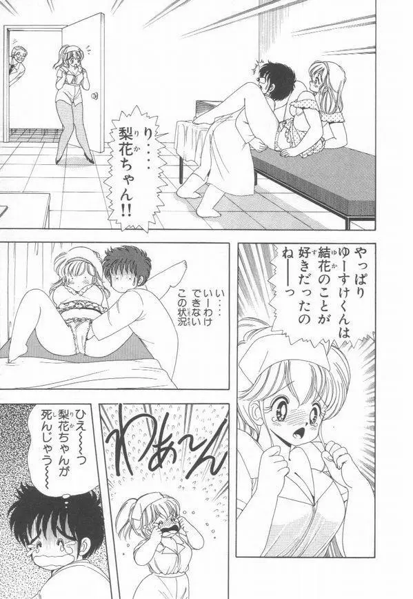 1+2=パラダイス 3 Page.139