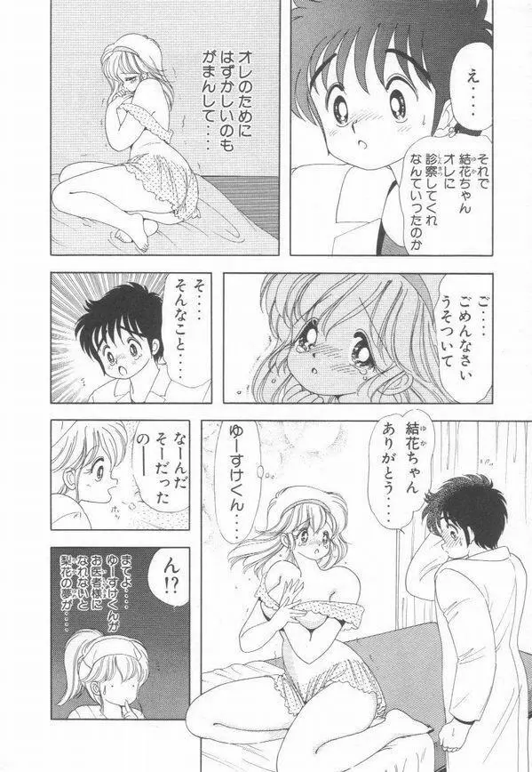 1+2=パラダイス 3 Page.142