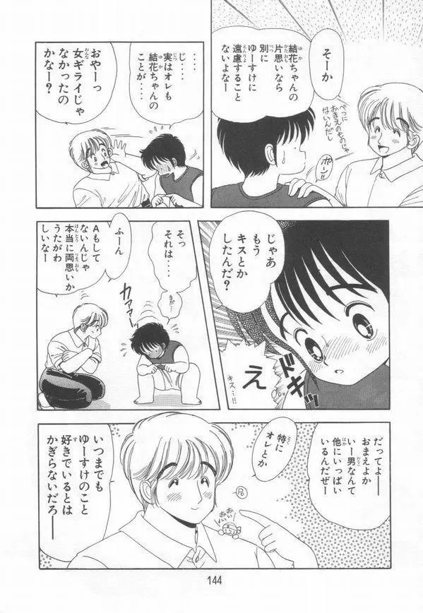 1+2=パラダイス 3 Page.148