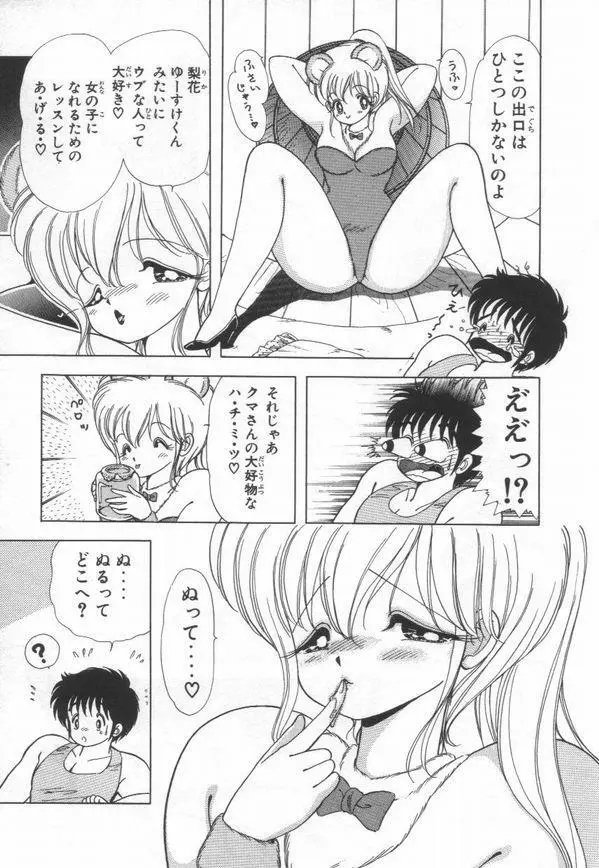 1+2=パラダイス 3 Page.25