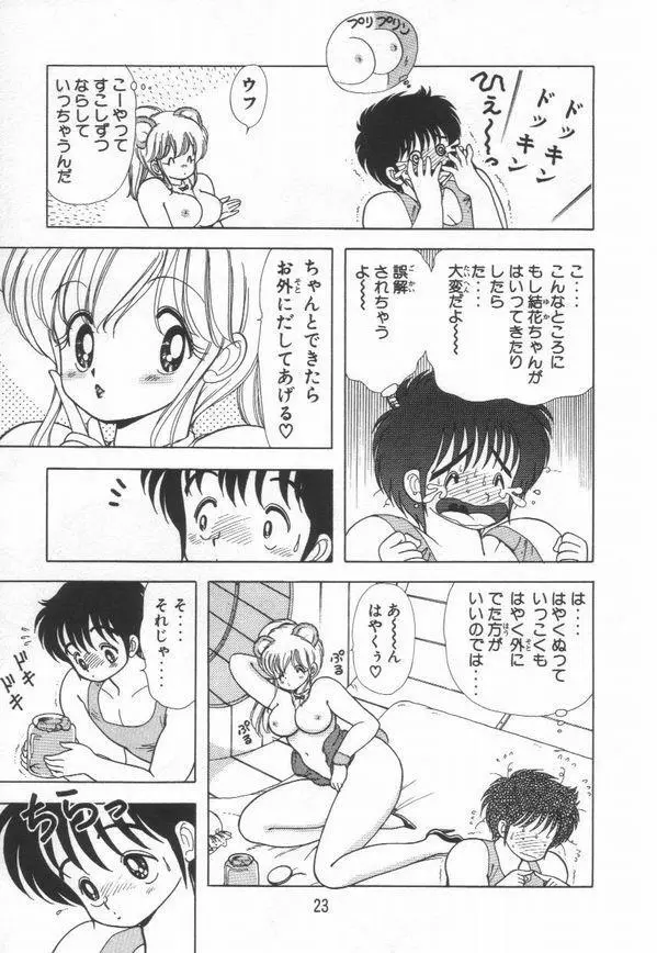 1+2=パラダイス 3 Page.27