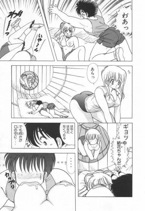 1+2=パラダイス 3 Page.33