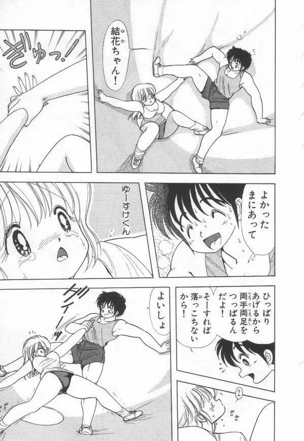 1+2=パラダイス 3 Page.45