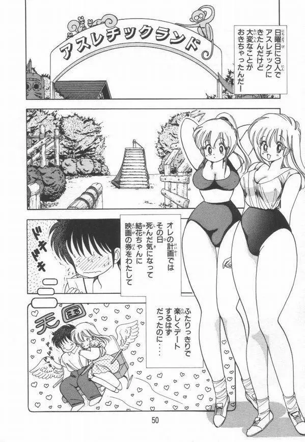 1+2=パラダイス 3 Page.54