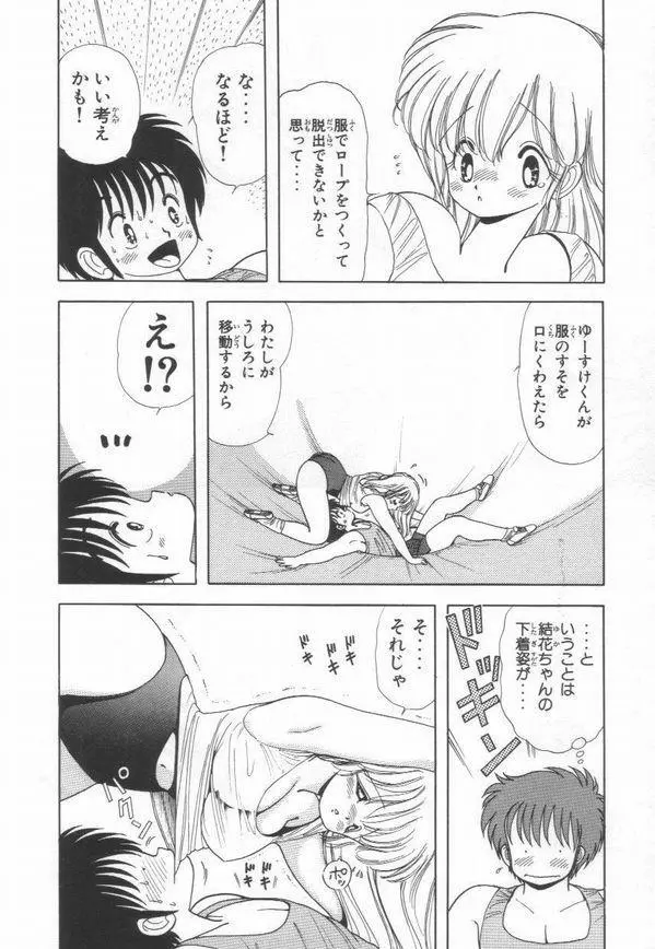 1+2=パラダイス 3 Page.60