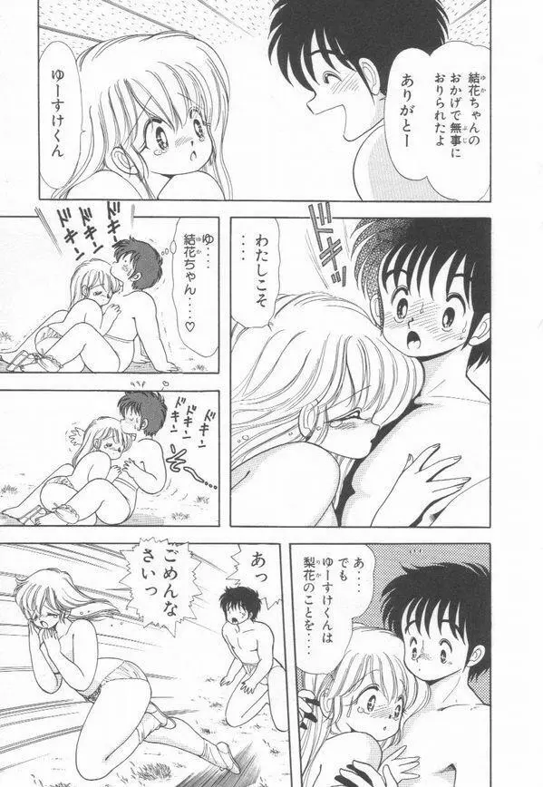 1+2=パラダイス 3 Page.93