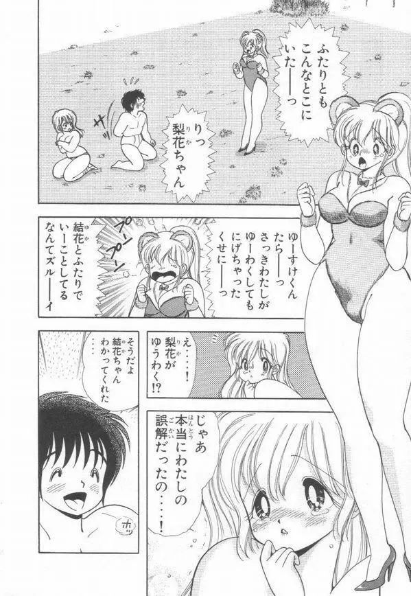 1+2=パラダイス 3 Page.96