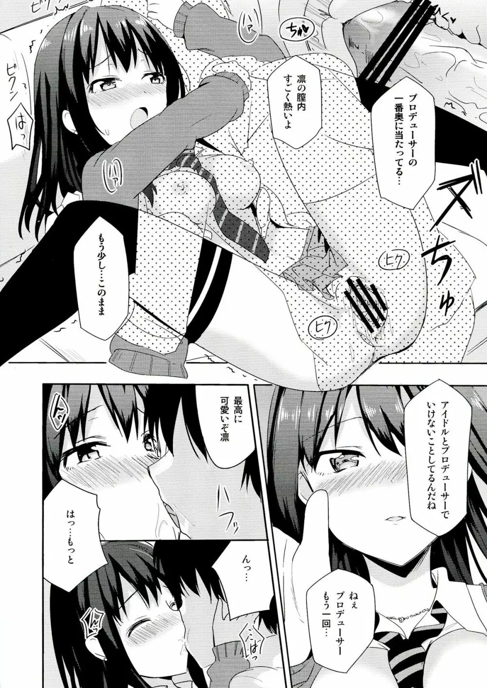 凛に夢中 Page.14