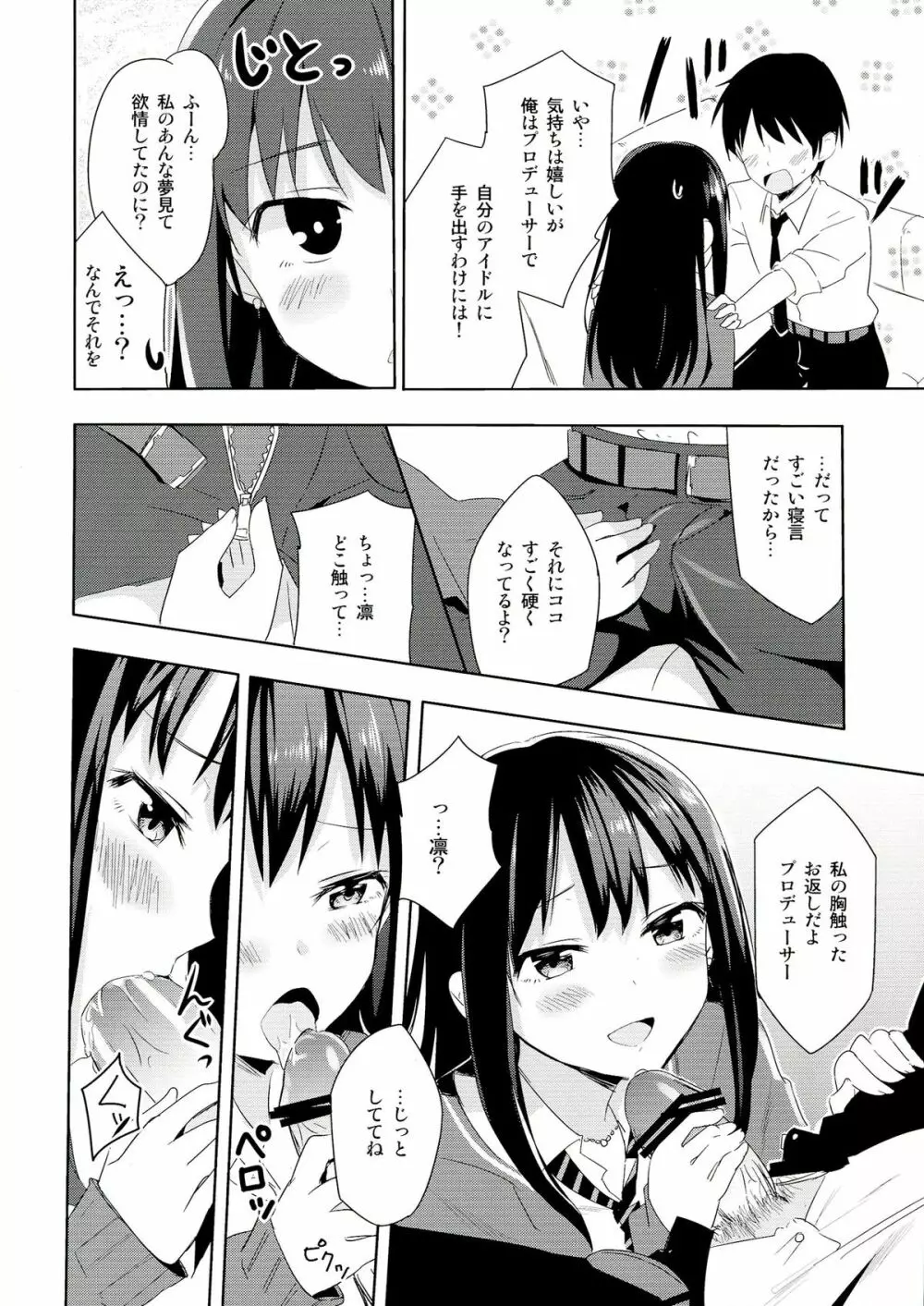 凛に夢中 Page.8