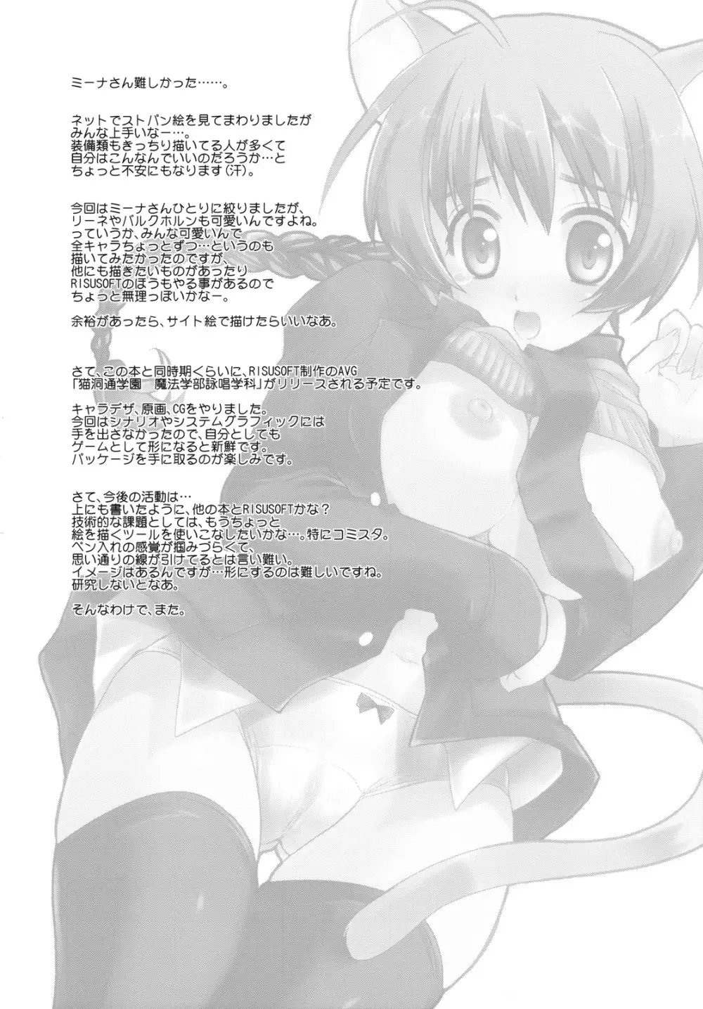 ミーナ隊長の決意 Page.26