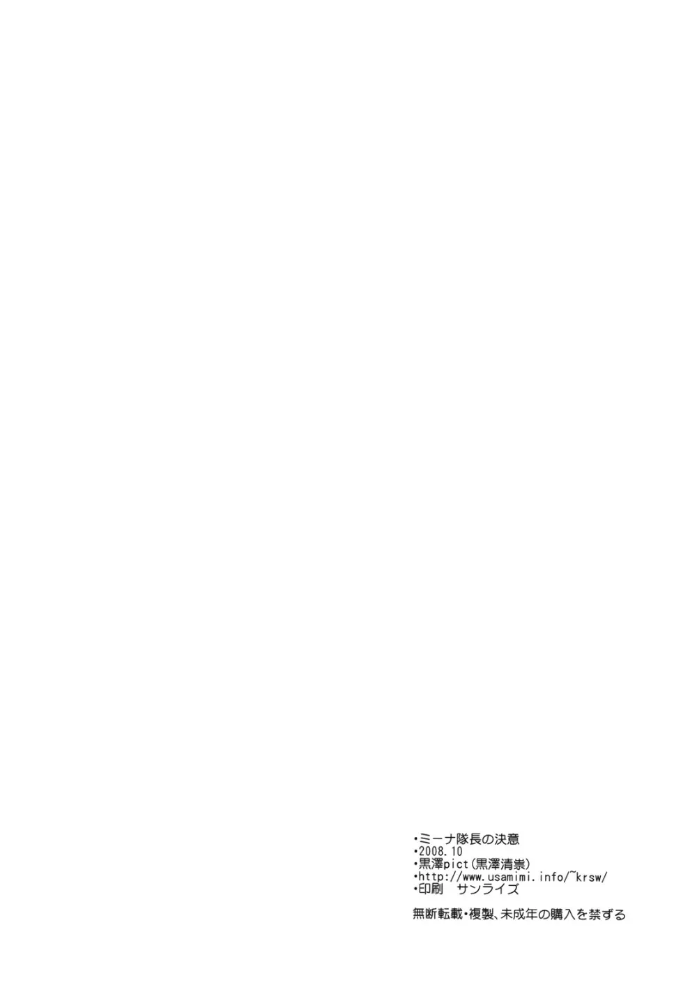 ミーナ隊長の決意 Page.27