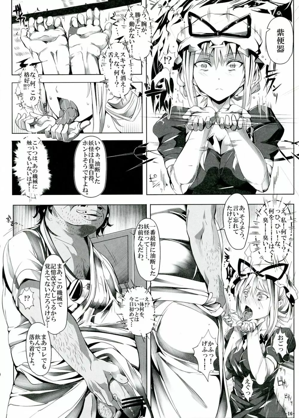 催眠なんてかからない!!! 如月 Page.18