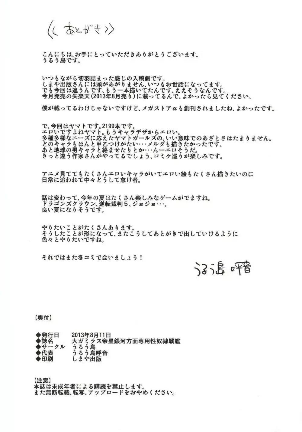 大ガミラス帝星銀河方面専用性奴隷戦艦 Page.22