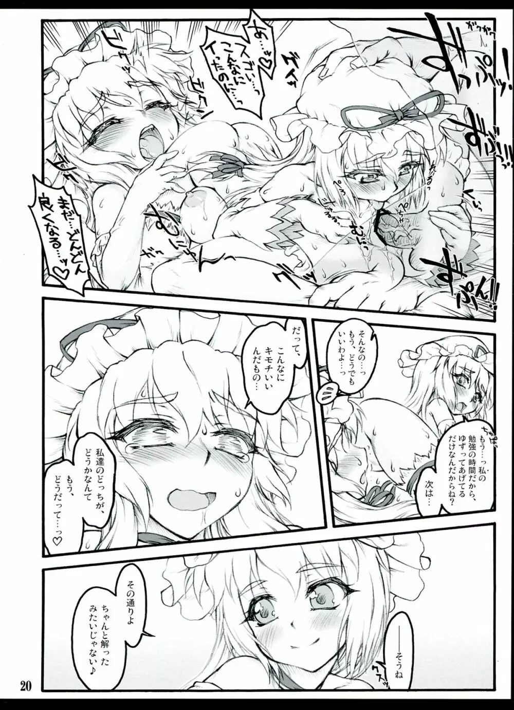 紫3 ~東方少女催淫~ Page.20